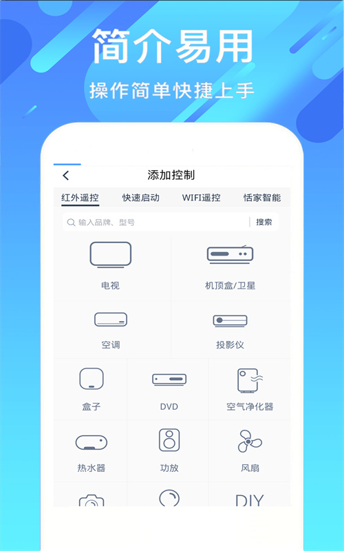 好用空调家用遥控器app手机版下载 v1.2.1