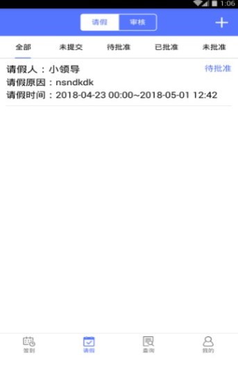 鹿邑考勤系统苹果ios版本 v1.2.8