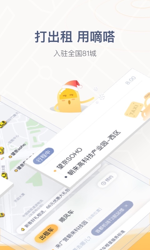 嘀嗒顺风车司机版app下载 v9.19.4