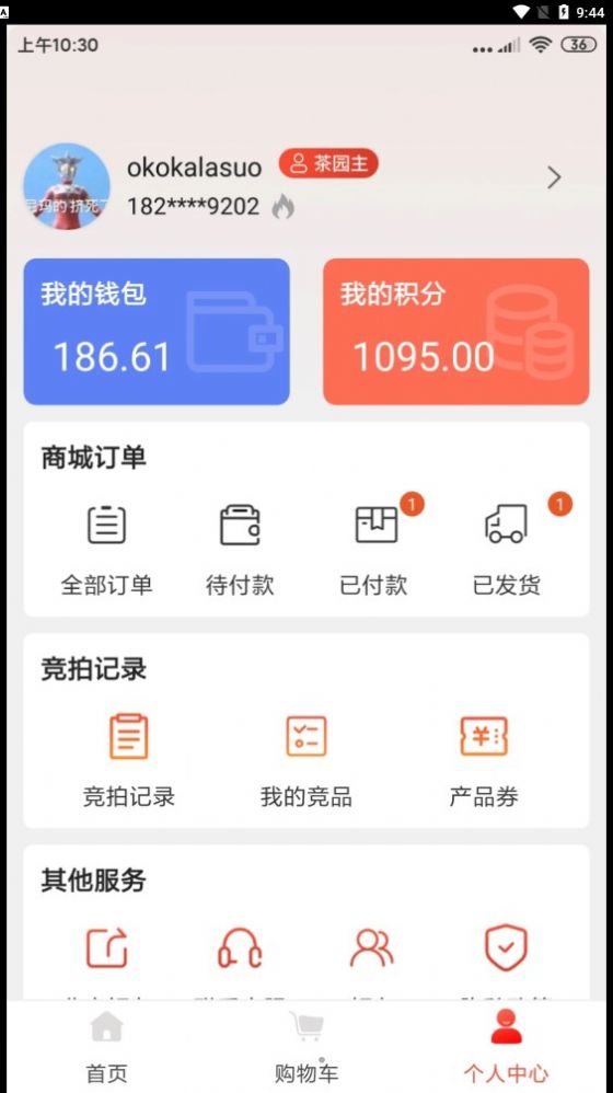 布谷茶园app官方版下载 v1.2.5