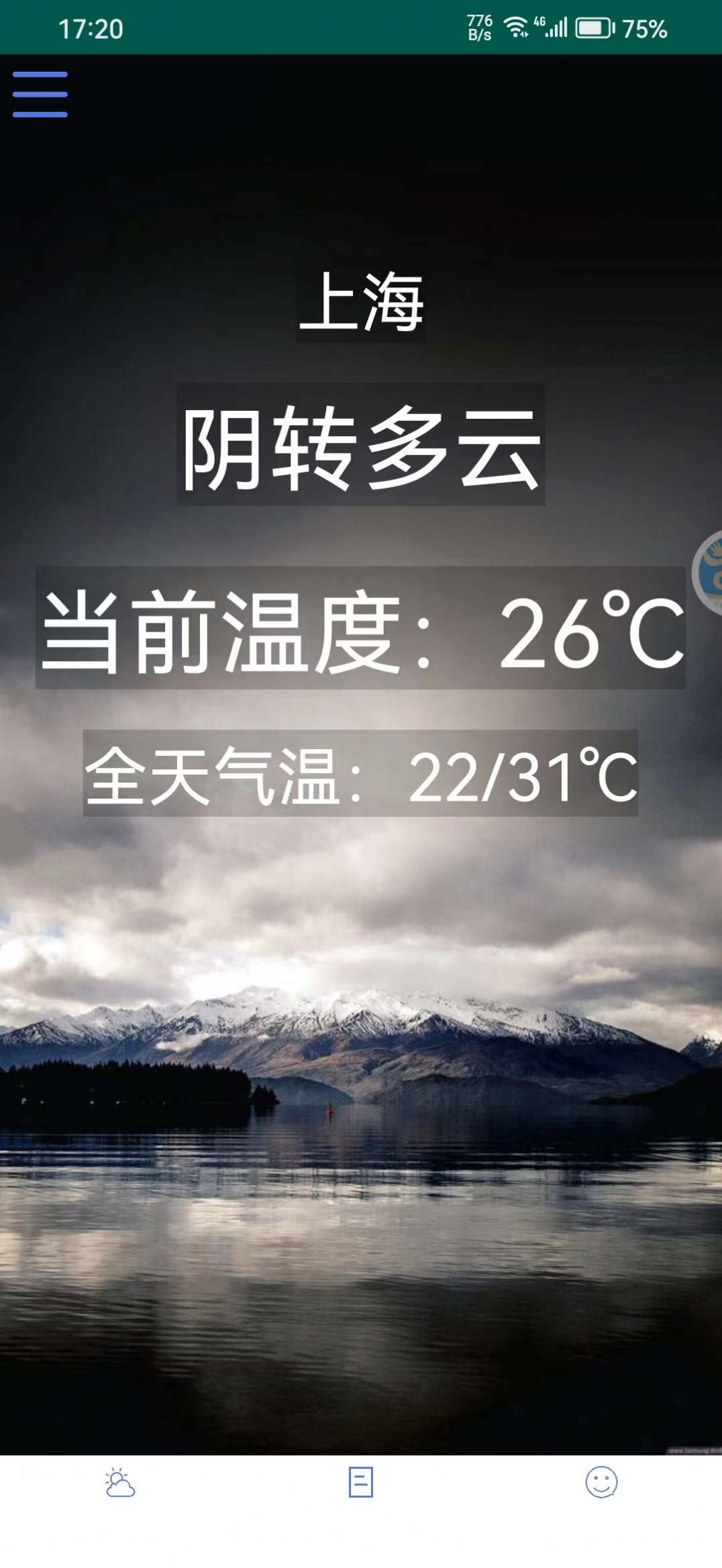 茔禾契天气预报app手机版下载图片1