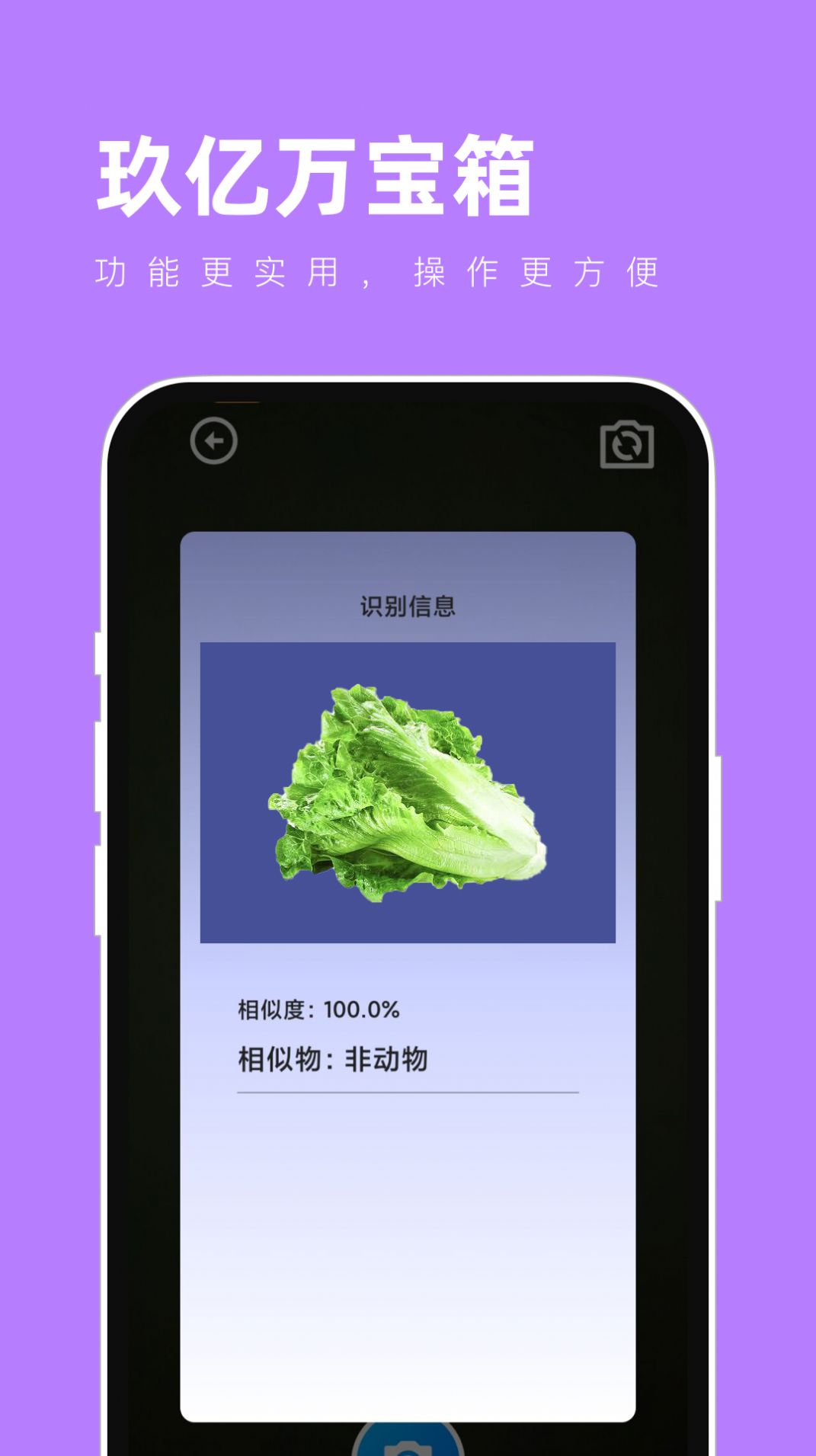 玖亿万宝箱工具箱软件下载 v1.0.2