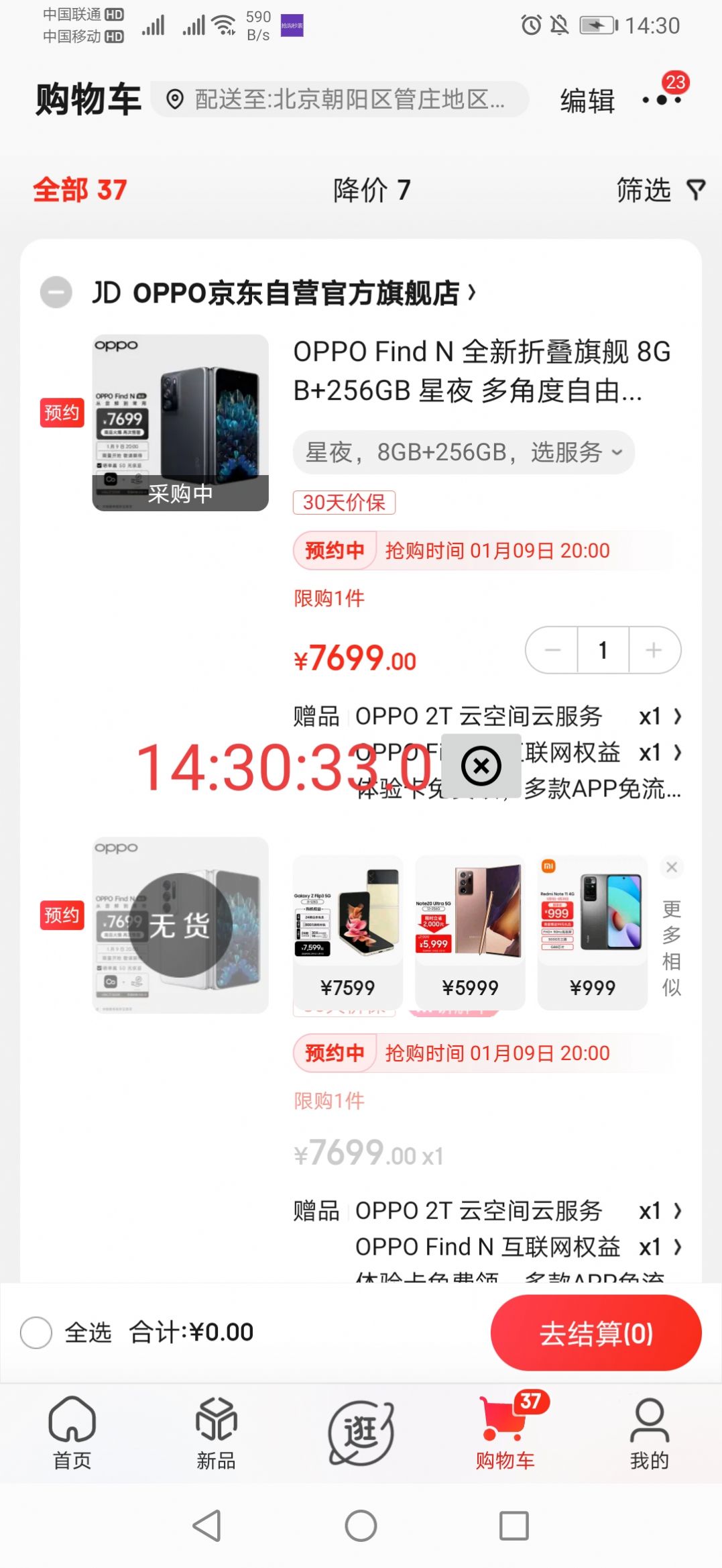 抢购秒表app倒计时购物软件最新版图片1