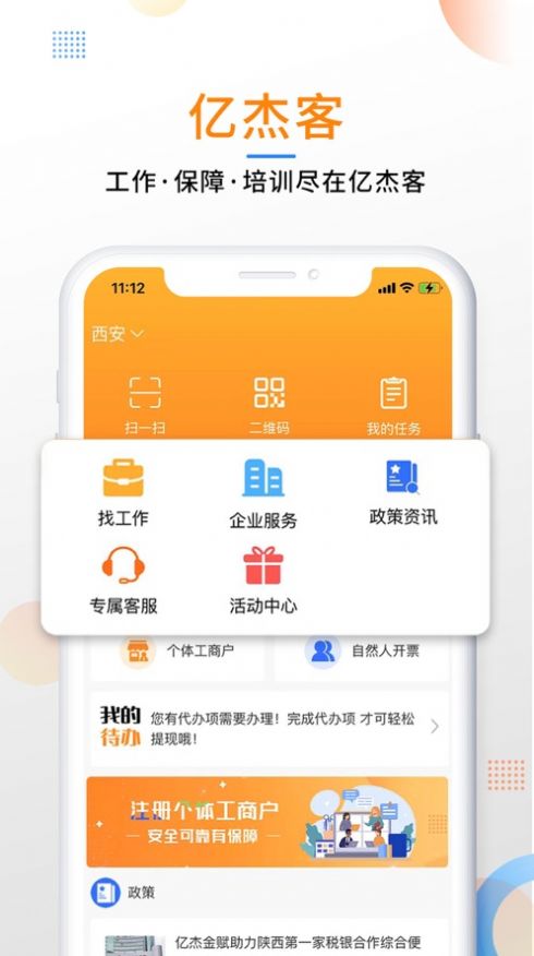 亿杰客app办公平台最新版 v1.0.2