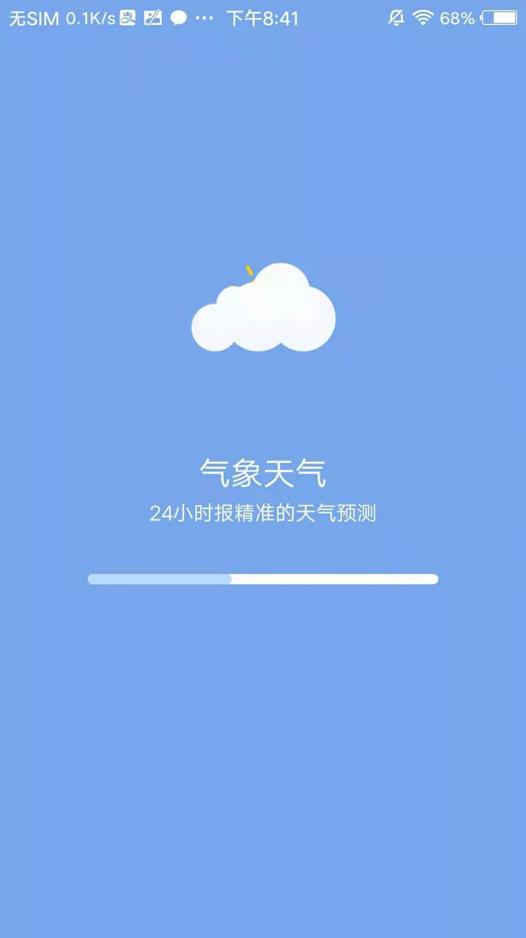 气象天气app手机版下载图片1