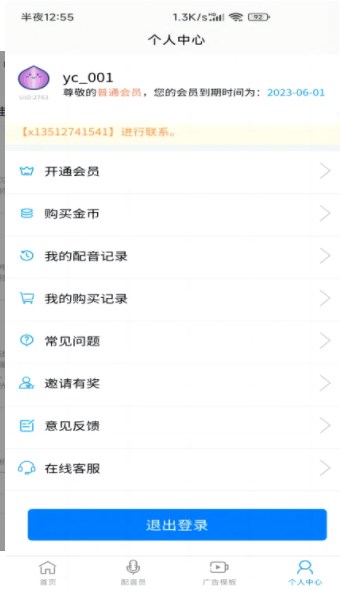 洋葱配音app官方下载 v2.0.7