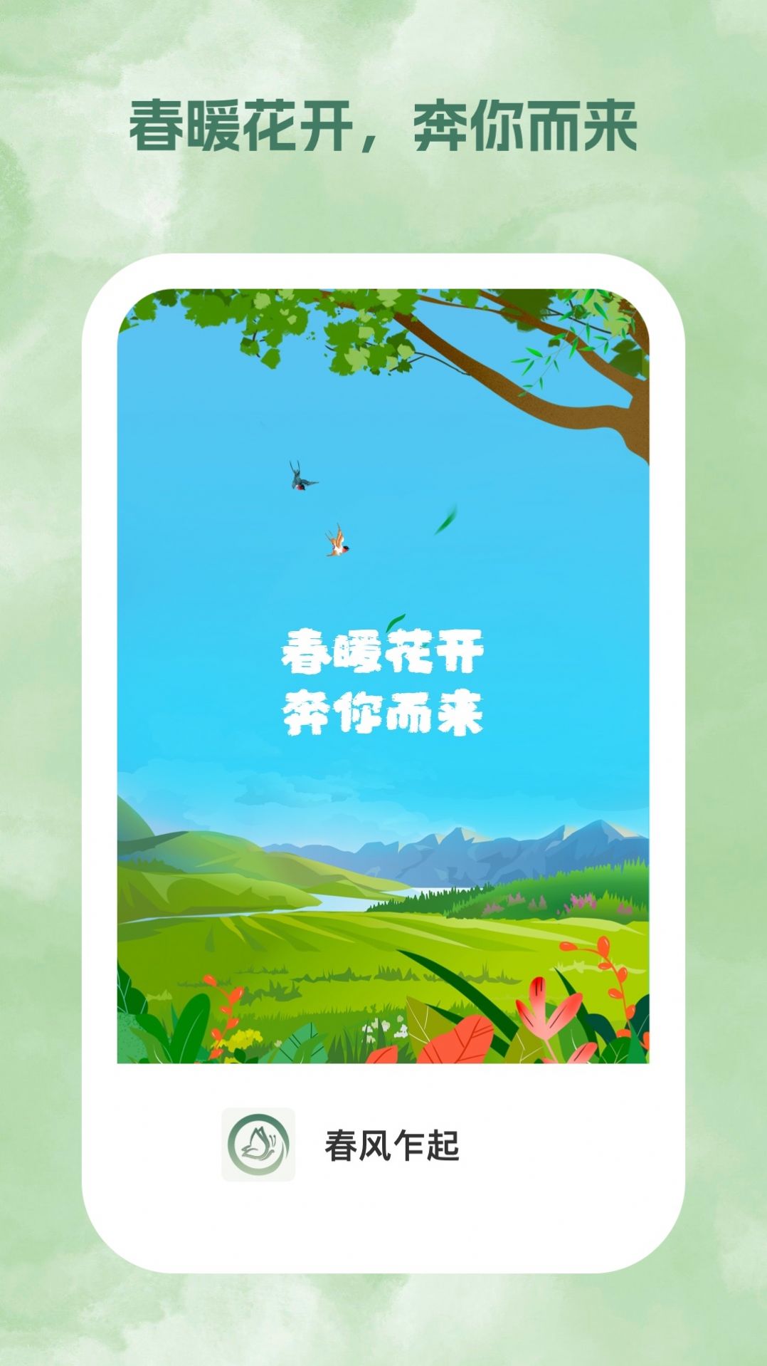 春风乍起成语学习app官方下载 v1.0.1