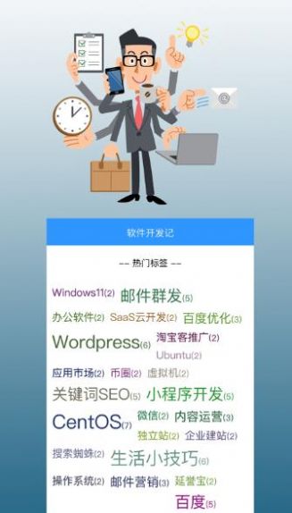 软件开发记app手机版下载 1.8.5