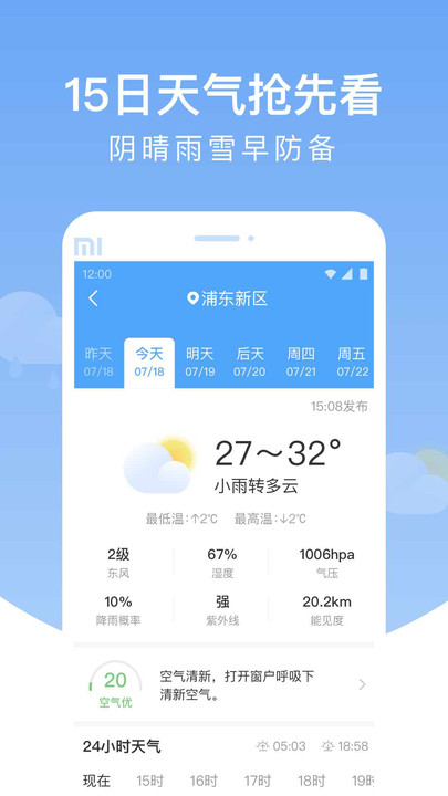 雨润天气预报软件手机版下载 v1.0.0