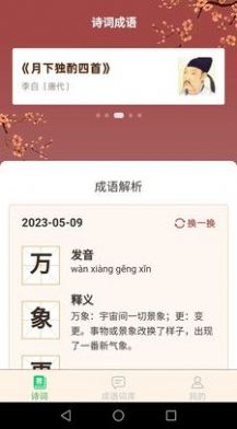 立春成语学习app官方下载 v2.0.7