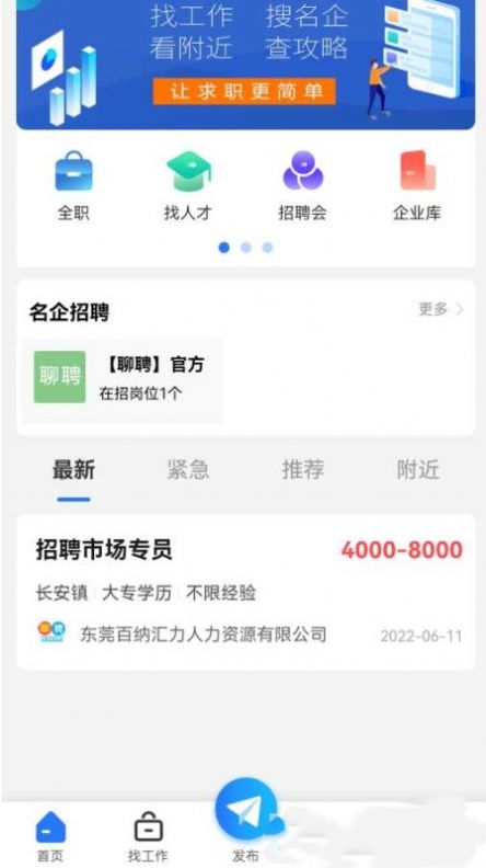 聊聘app求职招聘最新版 v1.0.1