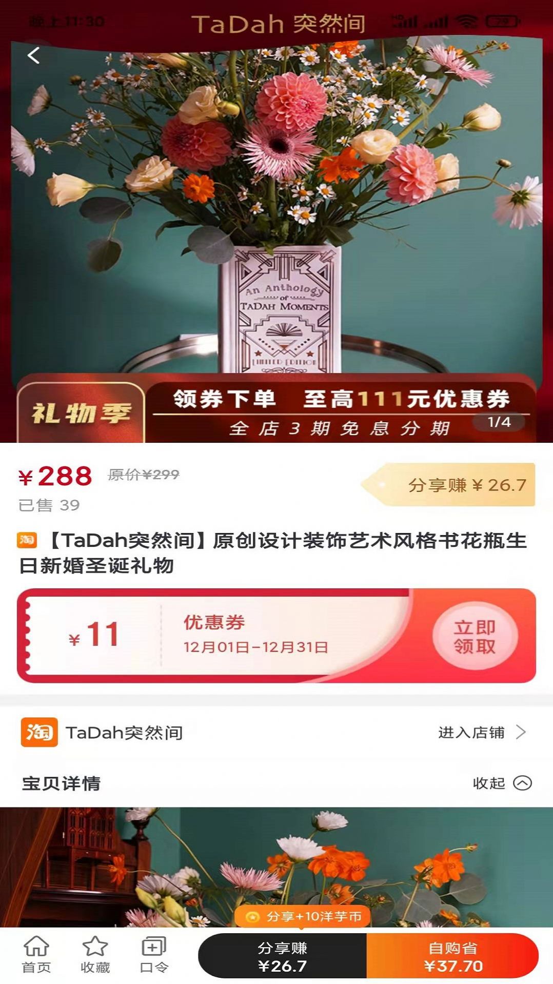 洋芋买买购物app官方下载图片6