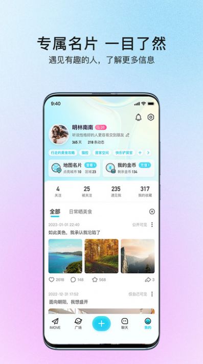 iMove交友app软件下载 v1.0.1