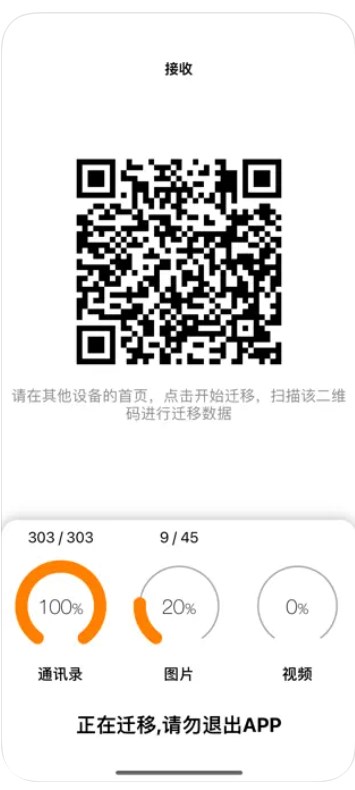 速标同步数据app最新版下载 v1.0