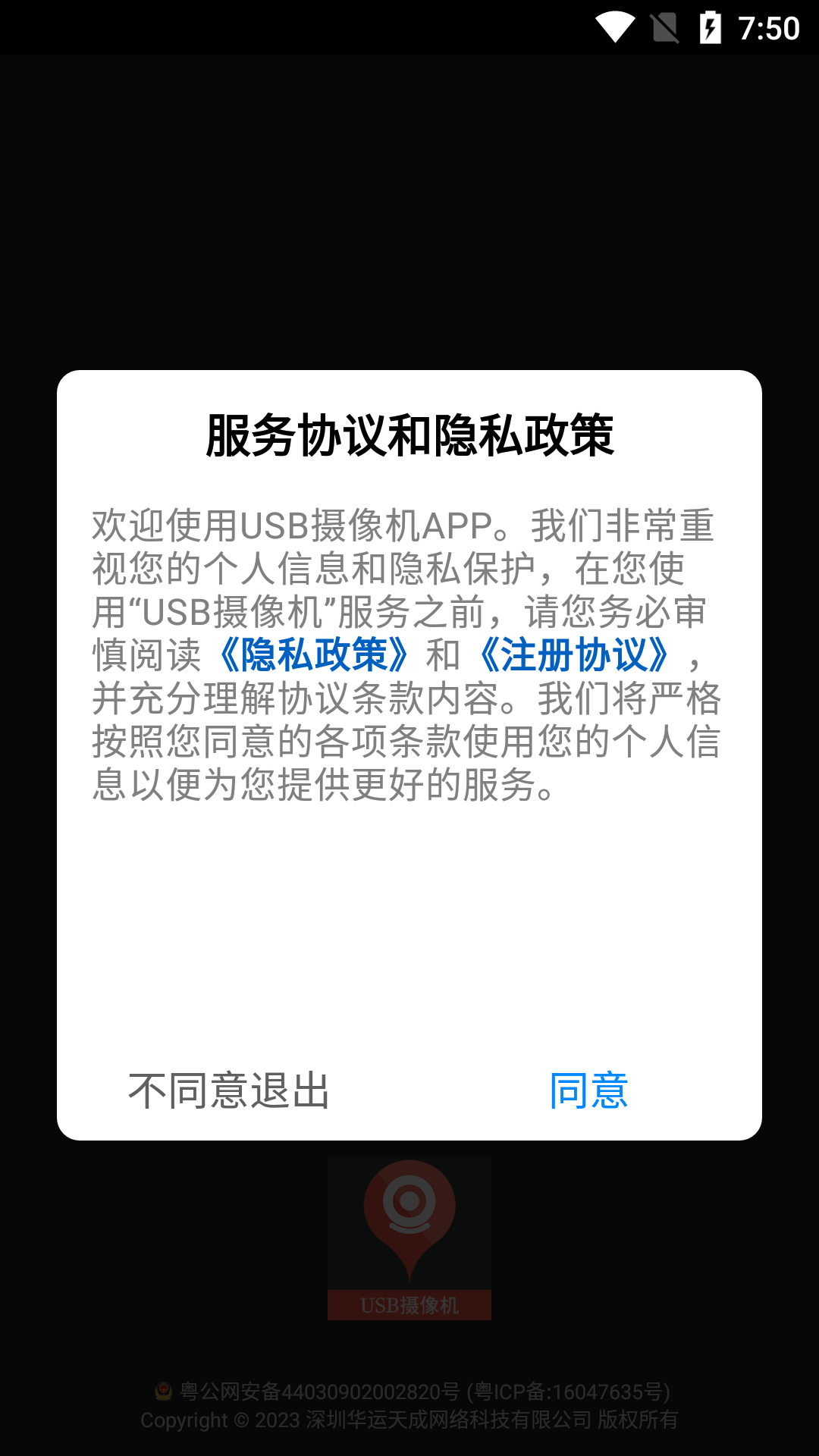 USB摄像机管理系统app手机版下载 v1.0