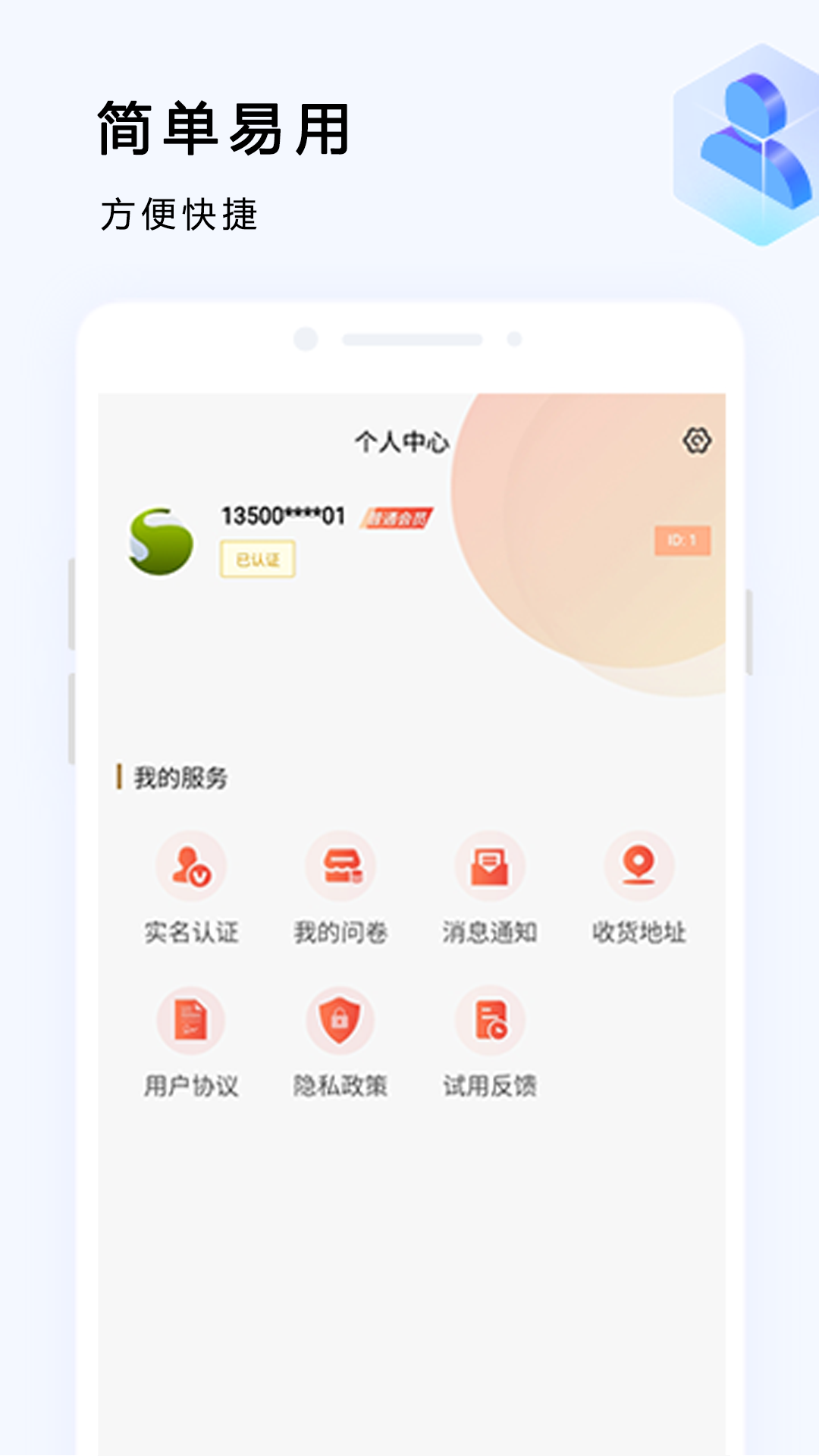 世端问卷调查下载 v1.2.5