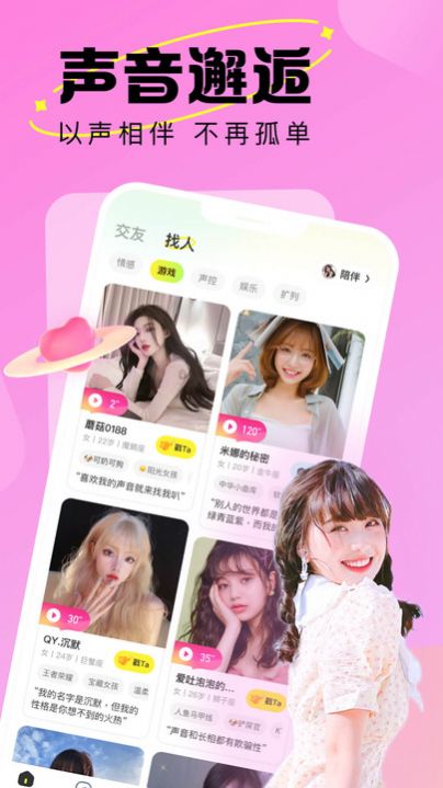 蘑咕咕语音社交app软件下载 v1.0.0