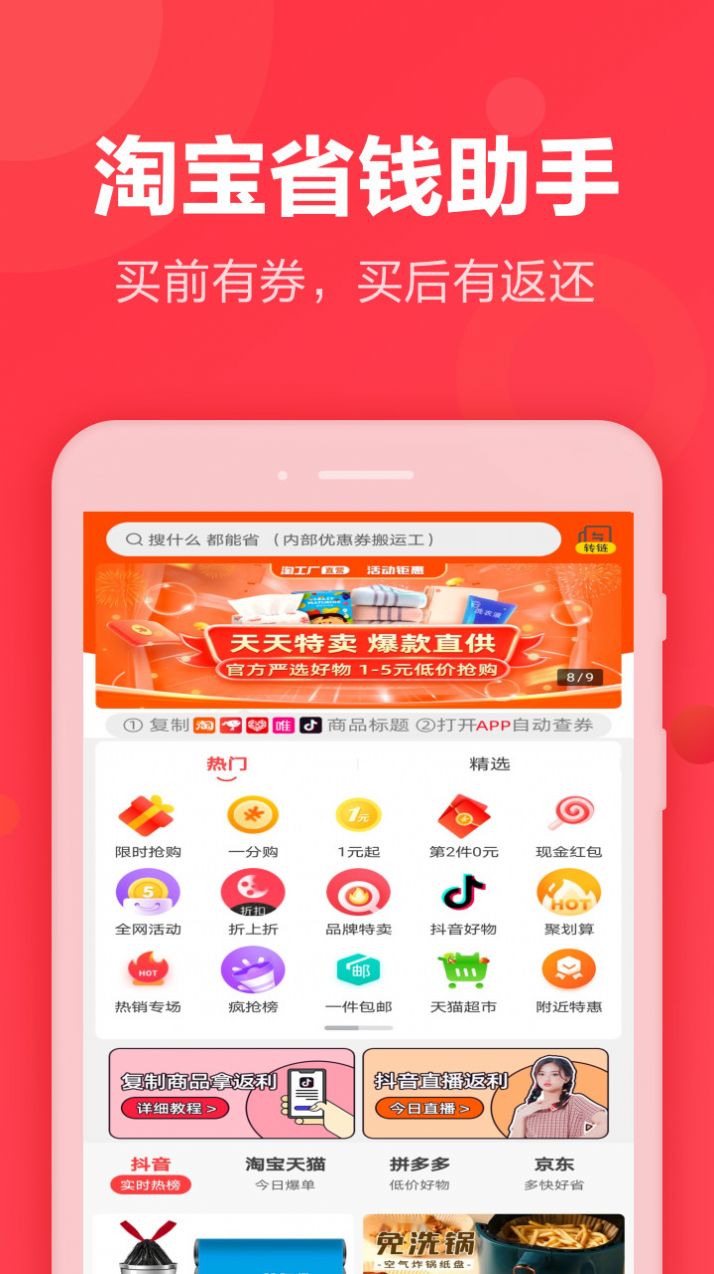 抖券客联盟app官方下载 v1.6.97