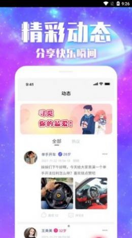 秒潮交友app官方下载 v4.0.24