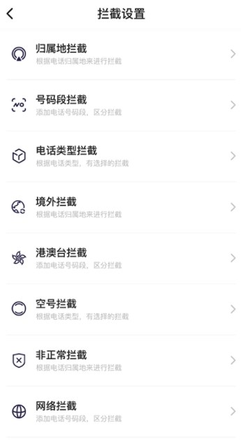 拦大师app手机版下载 v1.3.6