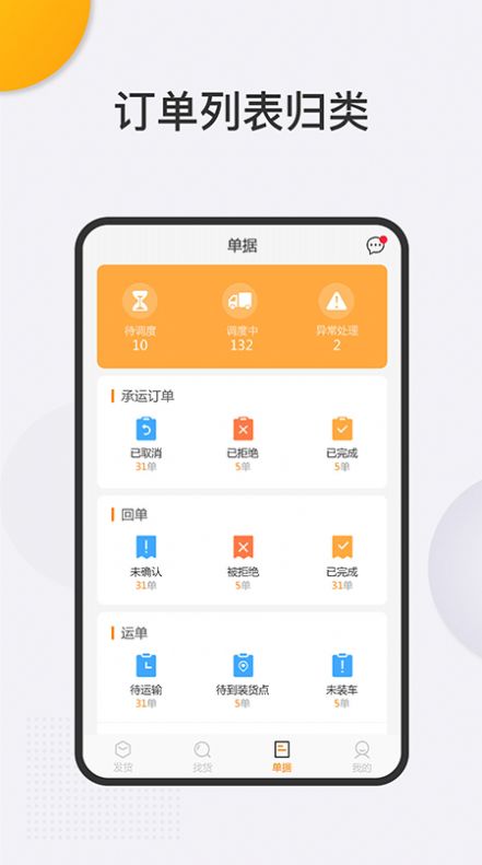 大宗货运货主端app软件下载 v5.40.11