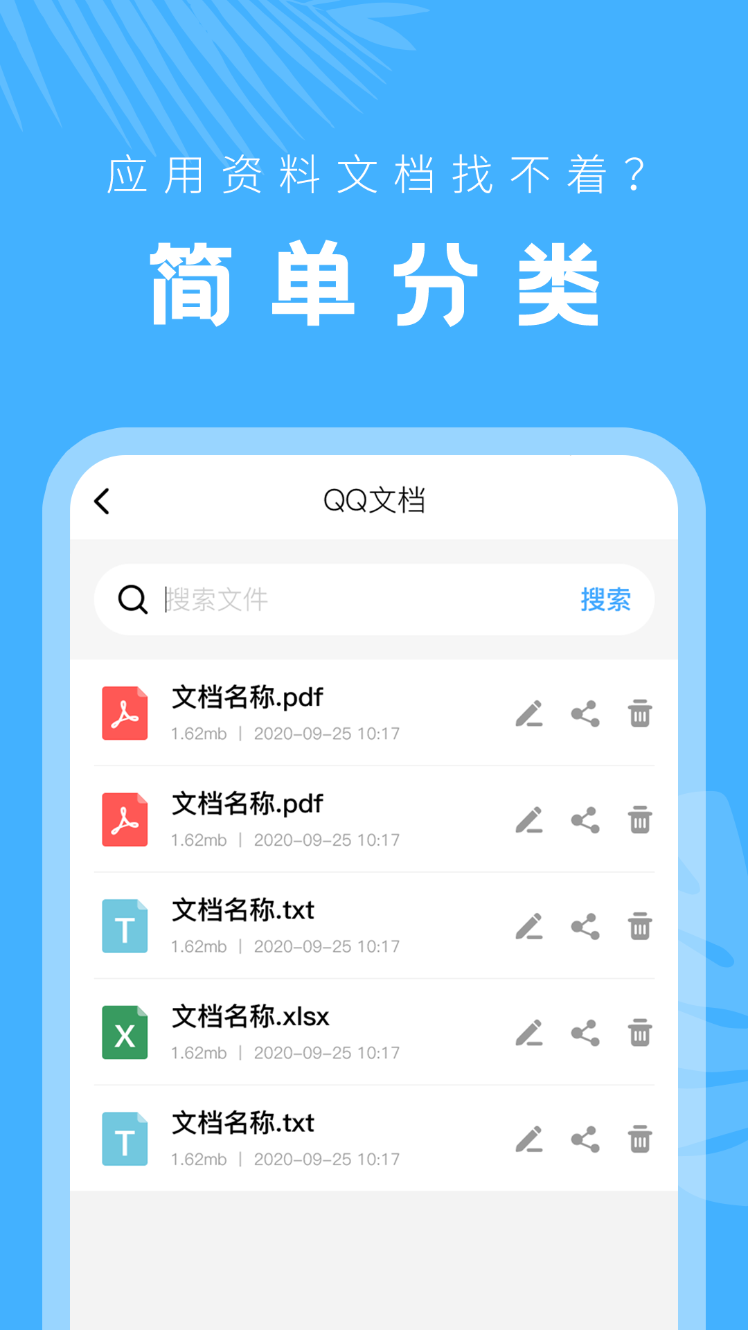 手机文档管理器app官方版 v22.05.13