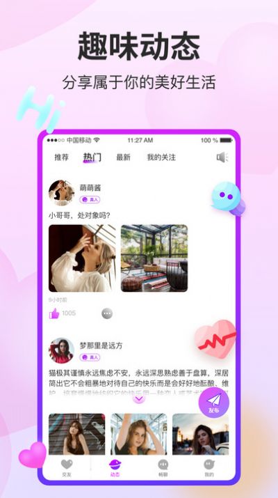 阡聊交友软件app v1.0.0