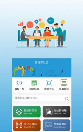 软件开发记app手机版下载图片1