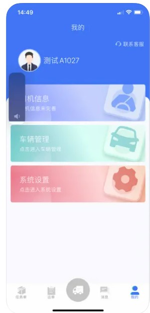 来回好运司机端app手机版下载图片1