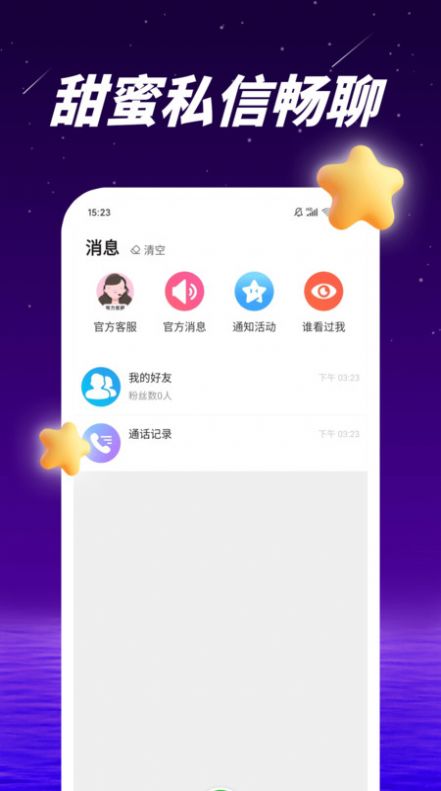 抱聊交友软件app v1.0.2