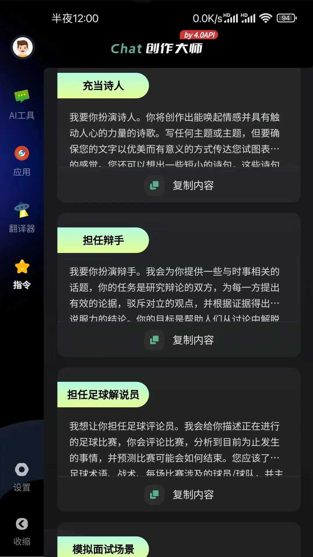 Chat创作大师官方版免费 v1.0.1