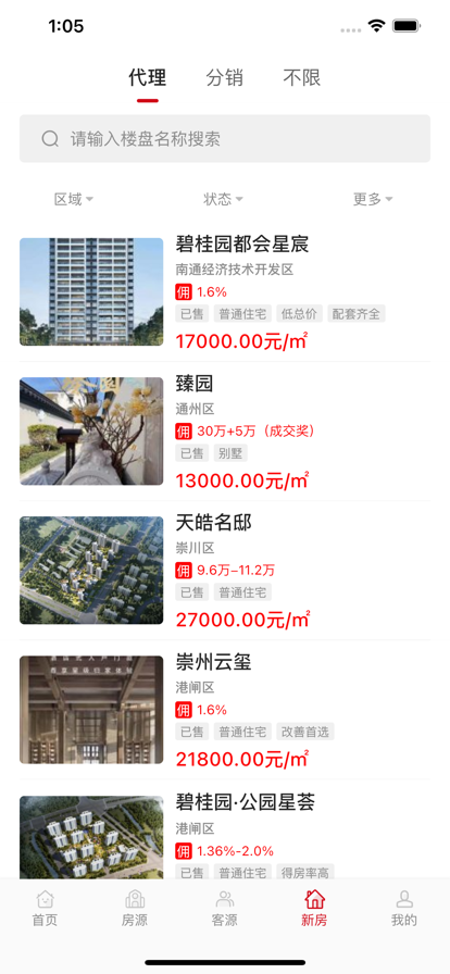 新家园经纪人app软件官方版下载 v1.0.0