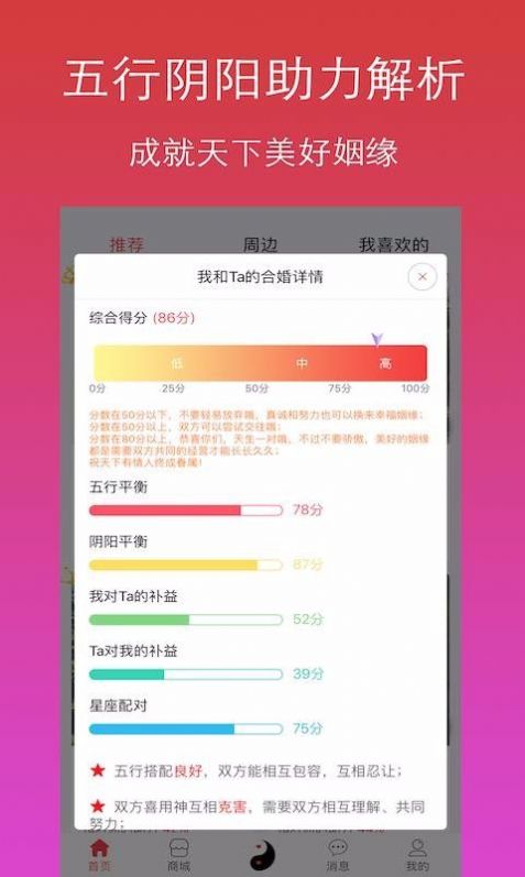 月月八字情缘配对软件交友app下载安装 v1.0