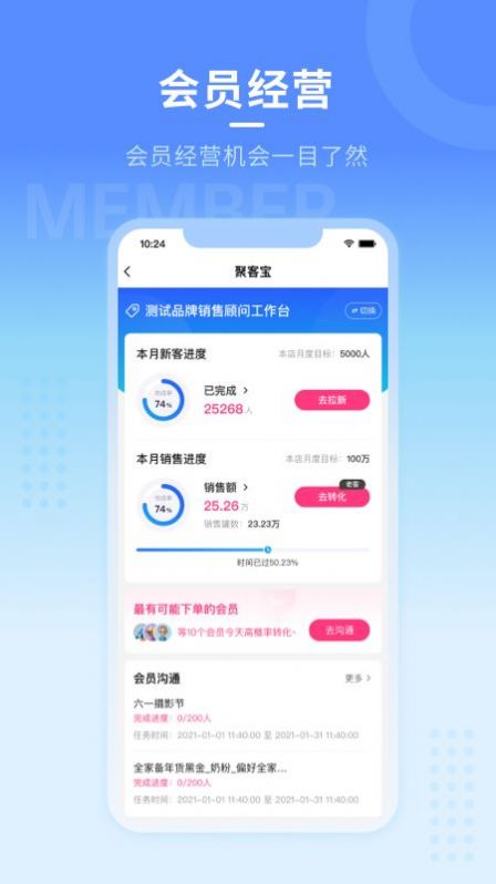 商客合一销售顾问版app官方下载图片1