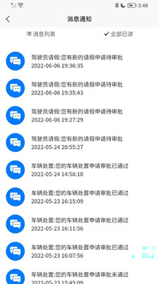 智慧公务出行app官方版下载图片1