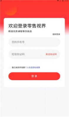 零售视界安卓版下载安装官方正版app v1.3.0