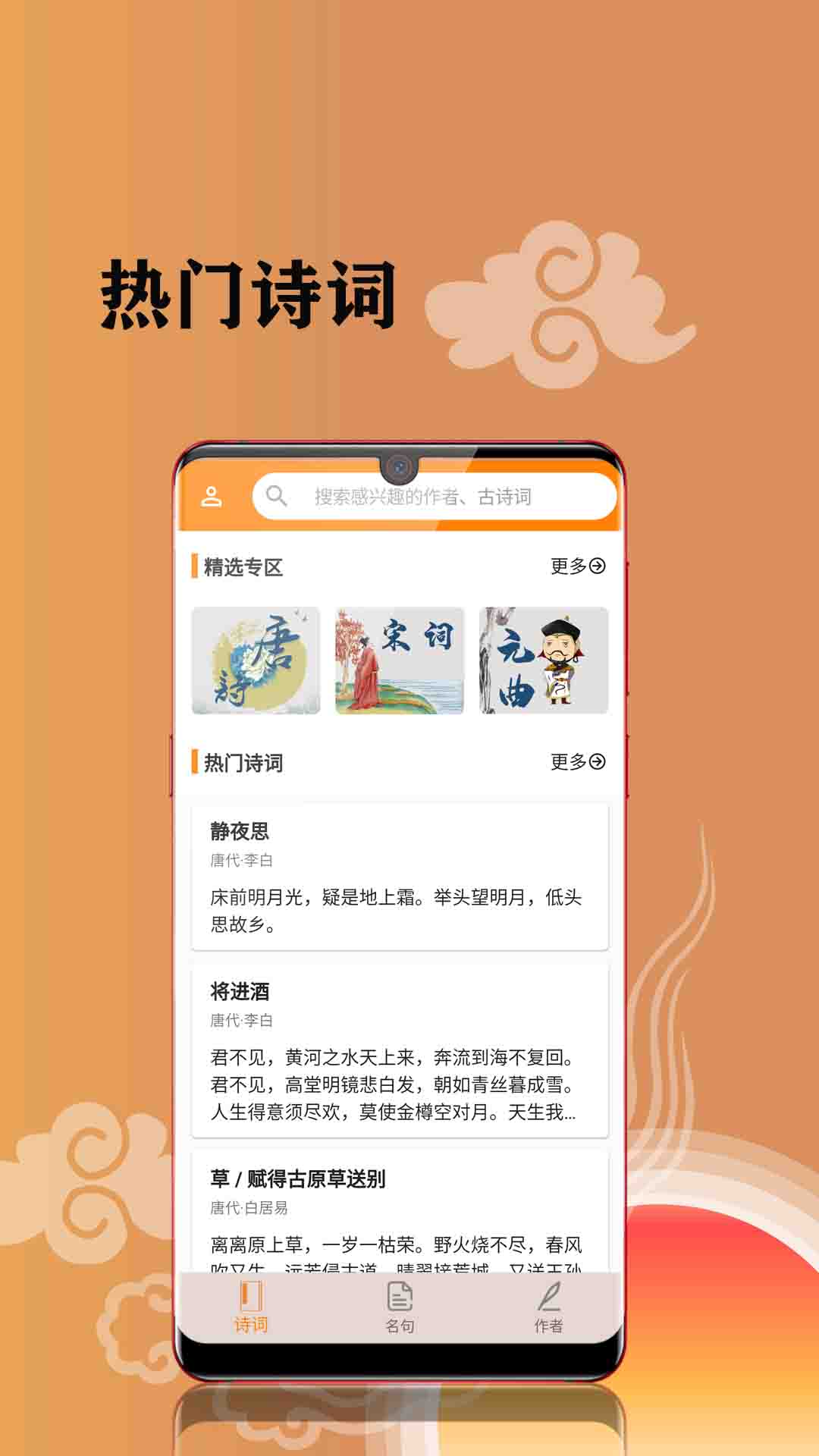 古诗词文集app最新版下载 V1.0