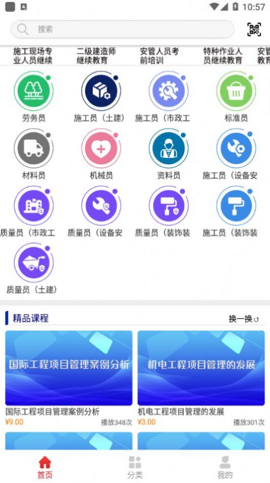 建设教育网官方app下载 v1.1.0