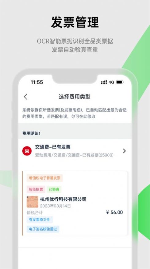 合思财务管理app客户端下载 v2.9.3