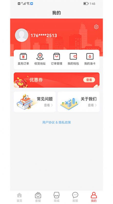 惠友加油app官方下载 v1.0.3