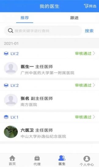 六医卫医疗联盟ap官方版下载 v2.0.1