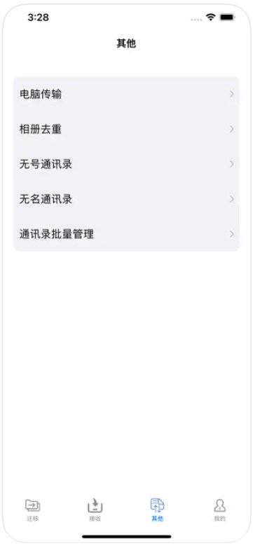 速标同步数据app最新版下载 v1.0