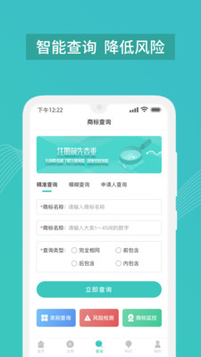 商标注册查询官方app下载 v1.3.3