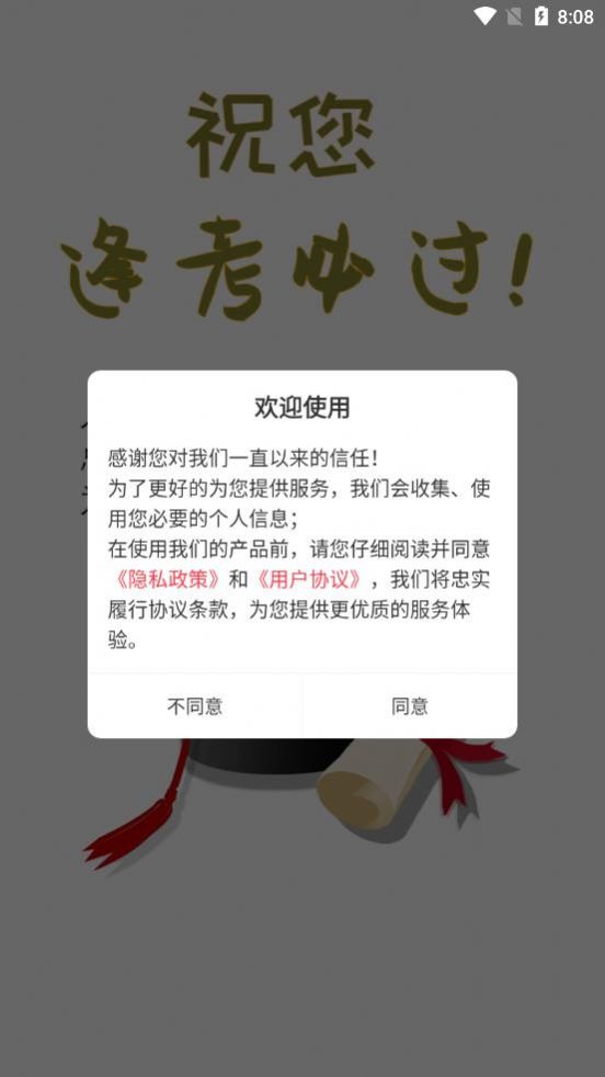 辅警易题库app最新版图片1