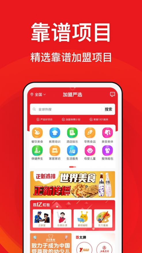 全球加盟网精选app手机版 v1.0