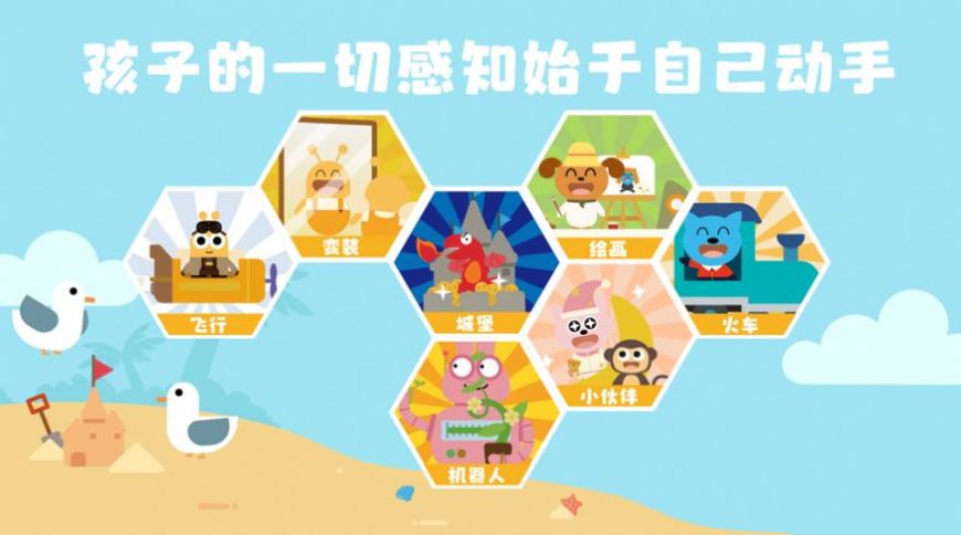 蜂趣世界儿童教育APP最新版下载 v1.0.8