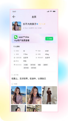 欲寻交友软件app图片1