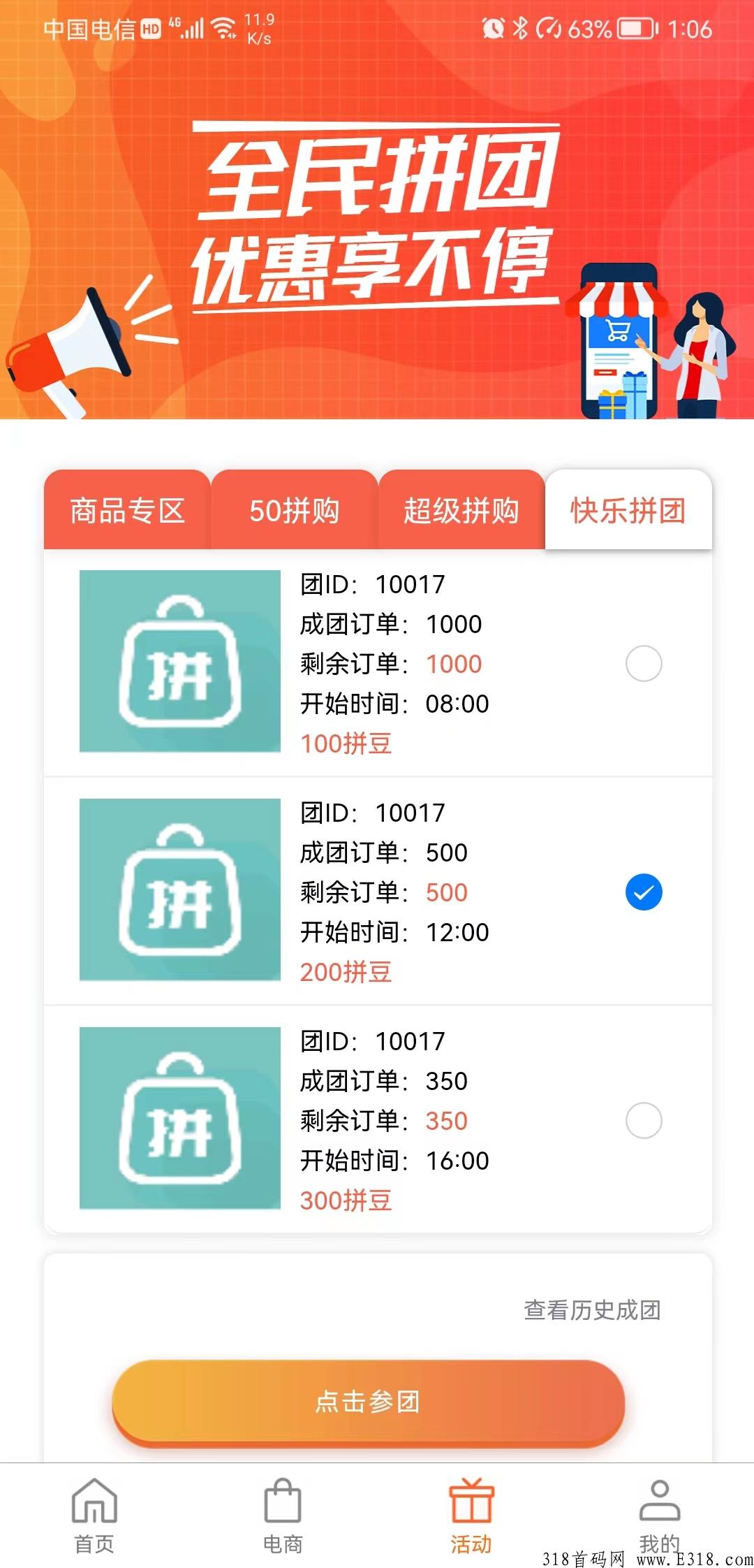 店夫子拼团投资平台app官方下载 v1.4.4