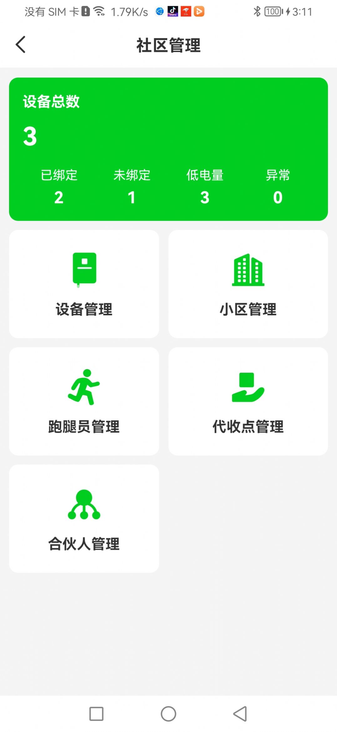 众喜代理端软件免费版下载 v1.1.0