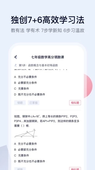 空中课堂官网app下载安装 v9.84